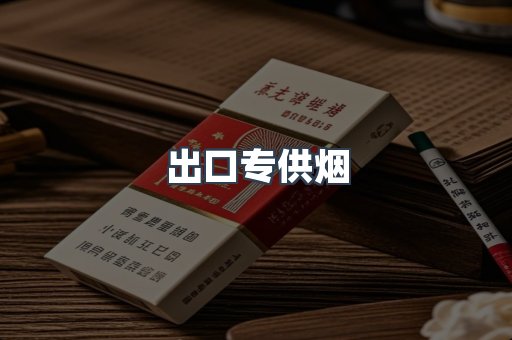 越南香烟系列